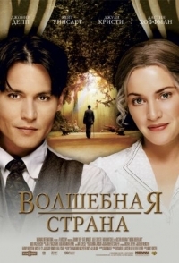 
Волшебная страна (2004) 