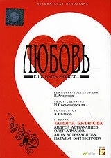 Любовь ещё быть может (2022)