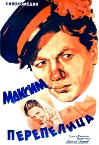 
Максим Перепелица (1955) 