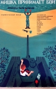 Смелого пуля боится		 (1970)