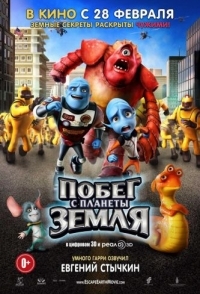 
Побег с планеты Земля (2013) 