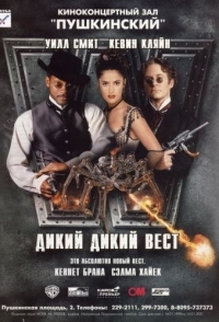 
Дикий, дикий Запад (1999) 