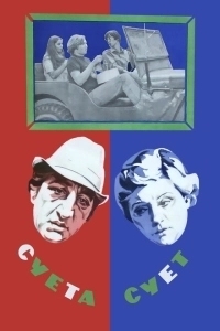Суета сует (2014)
