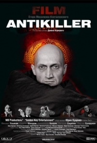 
Антикиллер (2002) 