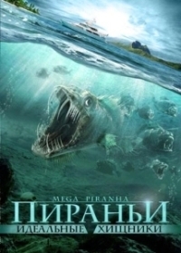 Пираньи: Идеальные хищники (2009)