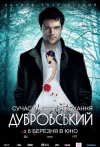 
Дубровский (2014) 