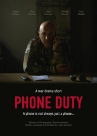 Дежурство (2018)