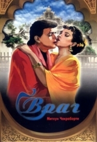 Враг (2011)