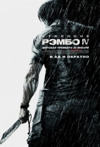 
Рэмбо IV (2007) 