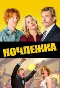 
Ночлежка (2017) 