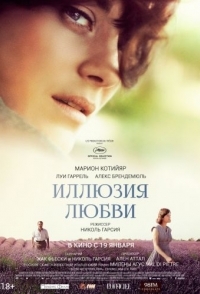 
Иллюзия любви (2016) 