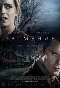 
Затмение (2015) 