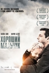 
Хороший мальчик (2010) 