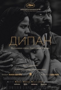 
Дипан (2015) 