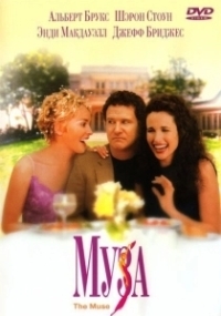 Муза (2019)