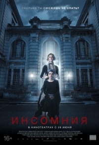 
Инсомния (2018) 