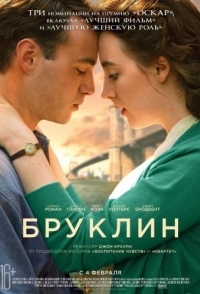 
Бруклин (2015) 