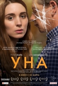 
Уна (2016) 