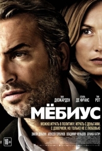 
Мёбиус (2013) 