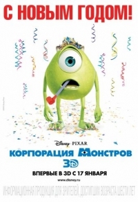 
Университет монстров (2013) 