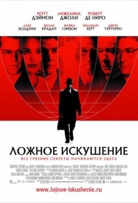 
Ложное искушение (2006) 