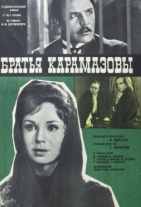 
Братья Карамазовы (1968) 