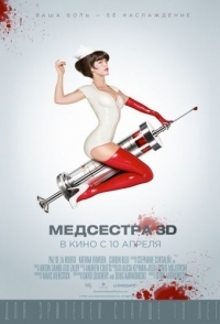 
Медсестра (2013) 