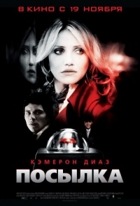 
Посылка (2009) 