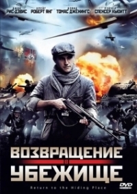 Возвращение в убежище (2013)