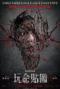 
Карма (2019) 