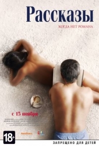 
Рассказы (2012) 