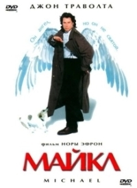 Майкл (2023)