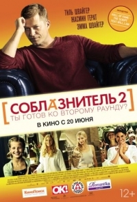 
Соблазнитель 2 (2012) 