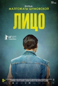 
Лицо (2017) 