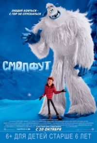 
Смолфут (2018) 