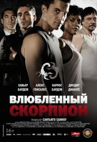 
Влюбленный скорпион (2013) 