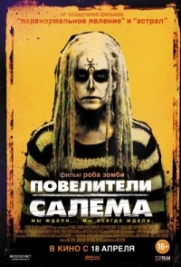 
Повелители Салема (2012) 