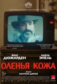 
Оленья кожа (2019) 