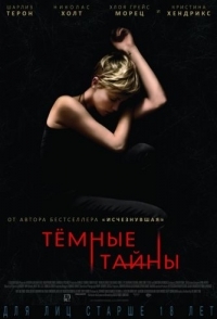 
Темные тайны (2015) 