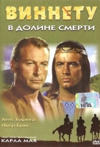 
Виннету в долине смерти (1968) 