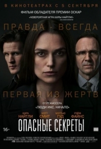 
Опасные секреты (2019) 