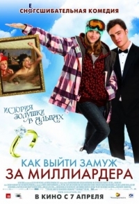 
Как выйти замуж за миллиардера (2010) 