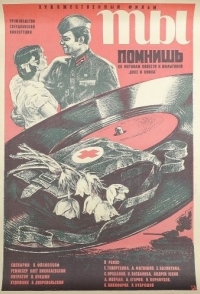 
Ты помнишь (1979) 