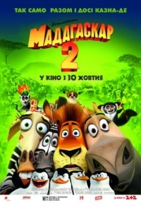 
Мадагаскар 2 (2008) 