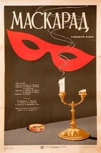 Маскарад (2019)
