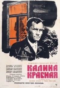 
Калина красная (1973) 