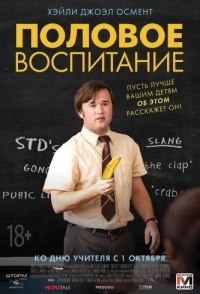 
Половое воспитание (2014) 