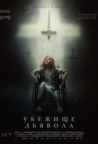 
Убежище дьявола (2017) 