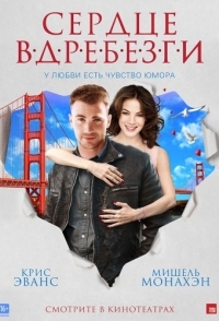 
Сердце вдребезги (2014) 