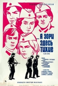 
...А зори здесь тихие (1972) 